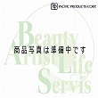 パシフィックプロダクツ アブリーゼ カートリッジ シャンプー 容器