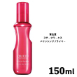 資生堂 ステージワークス バウンシングプライマー 150ml