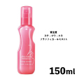 資生堂　ステージワークス　フラッフィカールミストA150ml