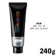 資生堂　カラーミューズ カラークリーム クリア　240g