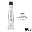 資生堂　プリミエンス  ブリーチマスター ベースコントロール WS(ホワイトシルバー) 80g