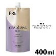 資生堂　クリスタライジング キュール　デザインエンハンサー n 400ml
