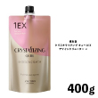 資生堂　クリスタライジング キュール　EX　デザインクリエーター  n　400g