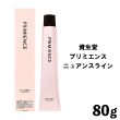資生堂　プリミエンス ニュアンスライン 【G5 x】　80g　