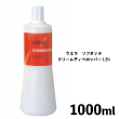 ウエラ　ソフタッチ クリームディベロッパー1.5% 1000ml