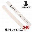ジェシカゼブラファイル240/400グリット　D　(8368011)