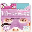  SMK800 ツボ押し美容目まわりすっきりアイマスク