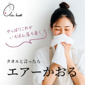 エアーかおるシリーズ